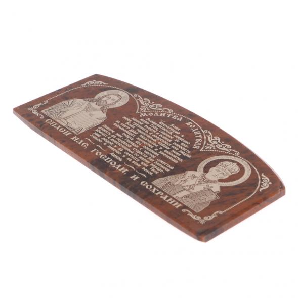 Икона в автомобиль &amp;quot;Молитва водителя&amp;quot; из коричневого обсидиана 10х4,5 см 127048