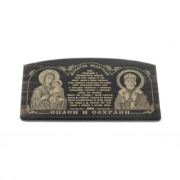 Автоикона из черного обсидиана "Молитва водителя" 9х5 см