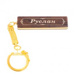 Брелок именной "Руслан" камень обсидиан