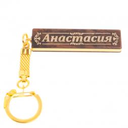 Брелок именной "Анастасия" камень обсидиан