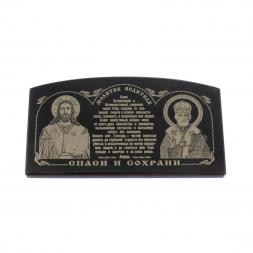 Икона в машину из черного обсидиана "Молитва водителя" 8,5х4,5 см