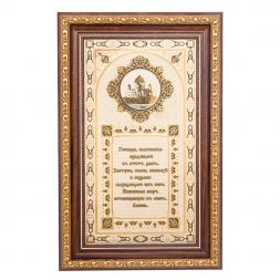 Оберег православный &amp;quot;Молитва&amp;quot;