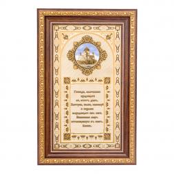 Оберег православный "Молитва" с эмалью